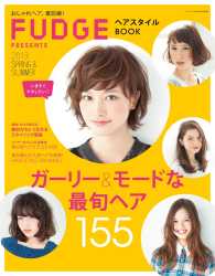 FUDGE特別編集 ヘアスタイルBOOK 2013 Spring＆Summer FUDGE特別編集