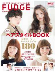 FUDGE特別編集 ヘアスタイルBOOK 2013 Autumn＆Winter FUDGE特別編集