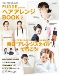 FUDGE特別編集 ヘアアレンジBOOK 2014 FUDGE特別編集