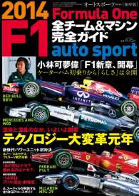 AUTOSPORT臨時増刊 F1全チーム＆マシン完全ガイド 2014 AUTOSPORT