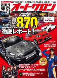 三栄ムック<br> オフィシャルブック 東京オートサロン2014