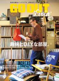 GO OUT特別編集 GO OUT Livin’ Vol.4 GO OUT