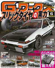 Gワークス 2016年6月号 Gワークス