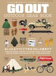 GO OUT特別編集 GO OUT OUTDOOR GEAR BOOK GO OUT