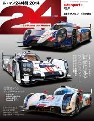 AUTOSPORT特別編集 ル・マン24時間2014 AUTOSPORT