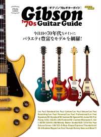 三栄ムック<br> Vintage Guitar Guide Seriesギブソン’70sギターガイド