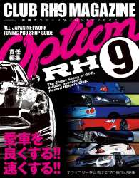 CLUB RH9 Magazine 自動車誌ムック