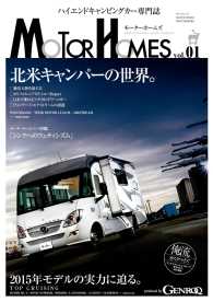 GENROQ特別編集 MOTOR HOMES Vol.1