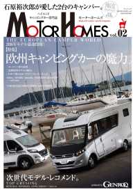 GENROQ特別編集 MOTOR HOMES Vol.2