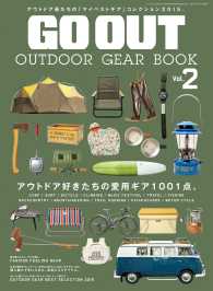 GO OUT<br> GO OUT別冊 GO OUT OUTDOOR GEAR BOOK