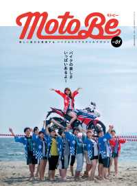 Moto Be モトビー Vol.1 三栄ムック