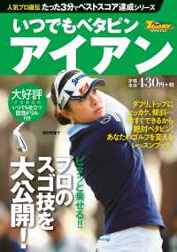 GOLF TODAYレッスンブック<br> GOLF TODAYレッスンブック 人気プロ直伝 たった3分でベストスコア達成シリーズ いつでもベタピン アイアン