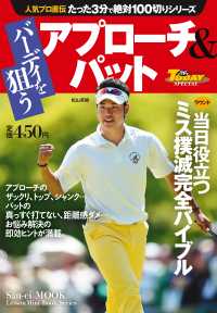 GOLF TODAYレッスンブック<br> GOLF TODAYレッスンブック 人気プロ直伝 たった3分で絶対100切りシリーズ バーディを狙う アプローチ＆パット