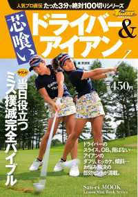 GOLF TODAYレッスンブック<br> GOLF TODAYレッスンブック 人気プロ直伝 たった3分で絶対100切りシリーズ 芯喰い ドライバー＆アイアン