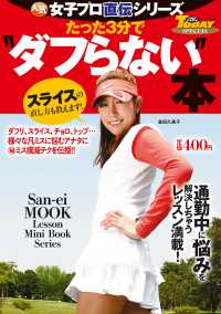 GOLF TODAYレッスンブック<br> GOLF TODAYレッスンブック 人気女子プロ直伝シリーズ たった3分で“ダフらない”本