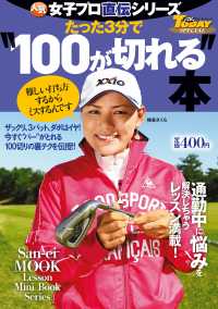 GOLF TODAYレッスンブック<br> GOLF TODAYレッスンブック 人気女子プロ直伝シリーズ たった3分で“100が切れる”本