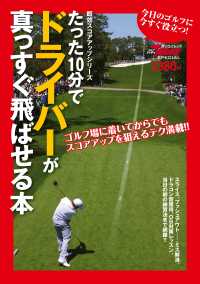 GOLF TODAYレッスンブック<br> GOLF TODAYレッスンブック たった10分でドライバーが真っすぐ飛ばせる本