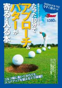 GOLF TODAYレッスンブック<br> GOLF TODAYレッスンブック たった10分でアプローチ＆パターが寄る・入る本