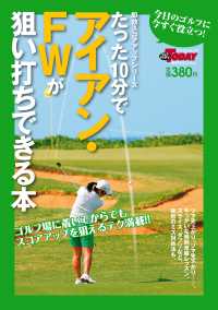 GOLF TODAYレッスンブック<br> GOLF TODAYレッスンブック たった10分でアイアン・FWが狙い打ちできる本