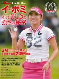 GOLF TODAYレッスンブック<br> GOLF TODAYレッスンブック イ・ボミ その美しさと強さの秘密