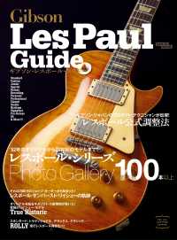 三栄ムック<br> Vintage Guitar Guide Series ギブソン・レスポール・ガイド