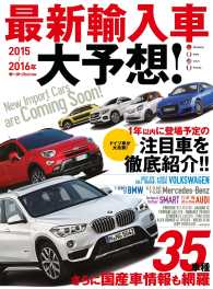 すべてシリーズ<br> インポートシリーズ  2015-2016 最新輸入車大予想！