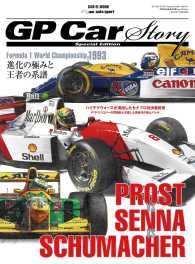 GP Car Story Special Edition 1993 F1 三栄ムック