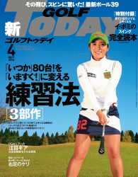 GOLF TODAY<br> GOLF TODAY 2016年4月号