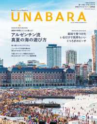 UNABARA Vol.2 三栄ムック