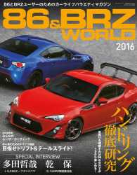 86＆BRZ WORLD 自動車誌ムック