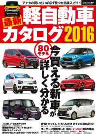 最新軽自動車カタログ16 自動車誌ムック編集部 電子版 紀伊國屋書店ウェブストア オンライン書店 本 雑誌の通販 電子書籍ストア