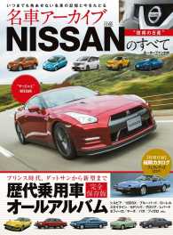 名車アーカイブ NISSANのすべて 三栄ムック