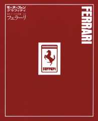 モーターファングラフィティ<br> モーターファングラフィティ 海外メークス特集 No.2 FERRARI