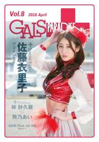 GALS PARADISE<br> ギャルパラ・プラス Vol.08 2016 April