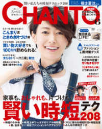 CHANTO 2016年 06月号 CHANTO