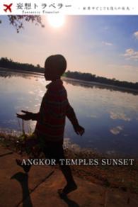 妄想トラベラー ANGKOR TEMPLES SUNSET 妄想トラベラー