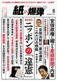 紙の爆弾 - ２０１６年６月号
