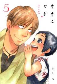 ちちこぐさ（５） 月刊コミックブレイド