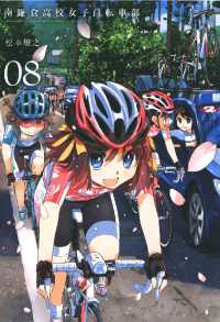 月刊コミックブレイド<br> 南鎌倉高校女子自転車部（８）
