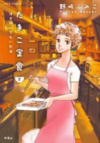 たまこ定食 注文のいらないお店 2 ジュールコミックス