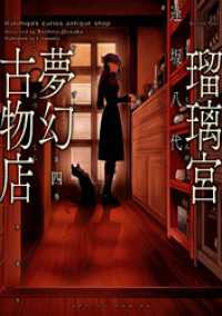 瑠璃宮夢幻古物店（４） アクションコミックス
