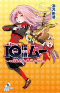 ポプラカラフル文庫<br> ＩＱ探偵ムー　２６　ムーＶＳ忍者！江戸の町をあぶり出せ！？