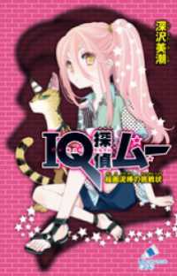 IQ探偵ムー IQ探偵タクト 44冊セットまとめ売り ポプラカラフル文庫 IQ探偵 ムー