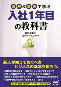 図解&事例で学ぶ入社1年目の教科書