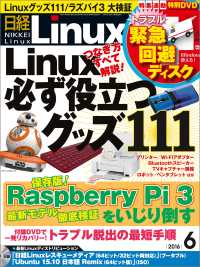 日経Linux（リナックス）　2016年 06月号