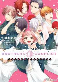 BROTHERS CONFLICT 一緒に桃色湯けむりロマンスを シルフコミックス