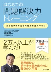 はじめての問題解決力トレーニング