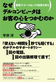 なぜデルコンピュータはお客の心をつかむのか