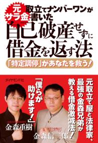 元サラ金取立てナンバーワンが書いた自己破産せずに借金を返す法