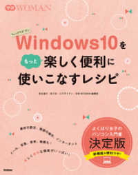 Ｗｉｎｄｏｗｓ１０をもっと楽しく便利に使いこなすレシピ 学研ＷＯＭＡＮ